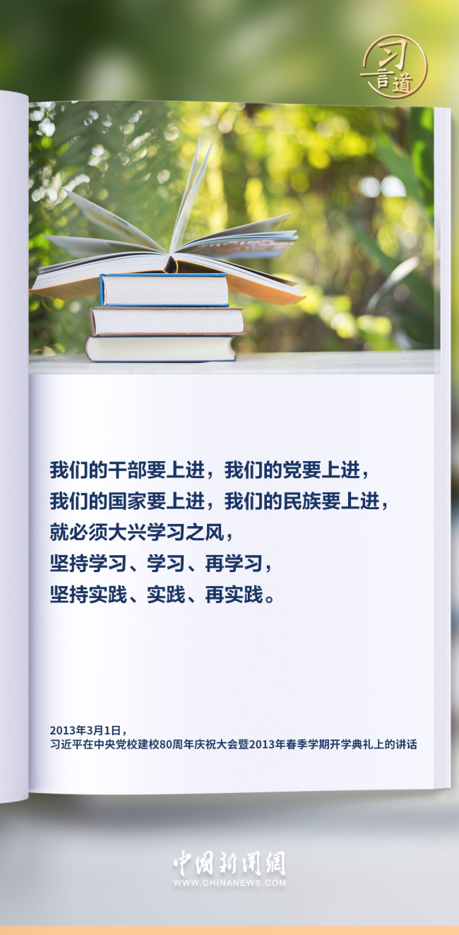 习言道｜学以致用、用以促学、学用相长