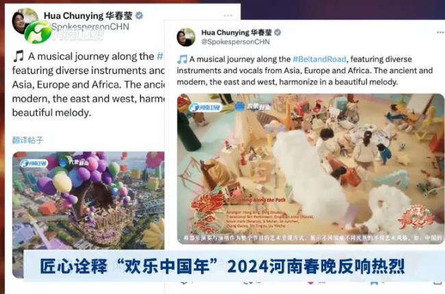 华春莹向全球推介河南春晚
