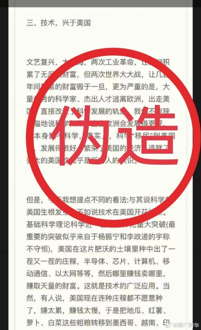 华为辟谣网传任正非最新讲话，这些话任正非没有说过！