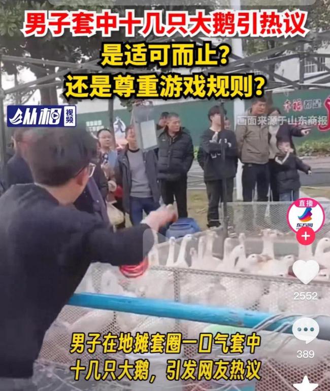 百发百中！男子套中多只大鹅引网友热议：是否应该适可而止？