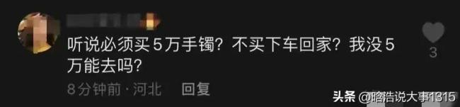 一家人旅游未买5万元手镯遭赶下车 文旅局回应引争议