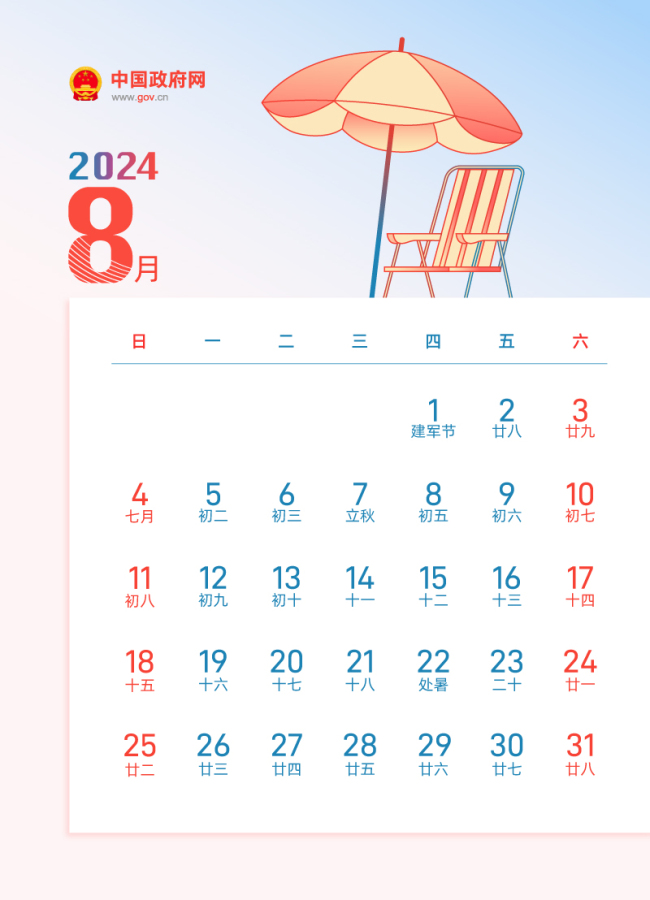 今年还有4次调休，2024年放假安排来了！