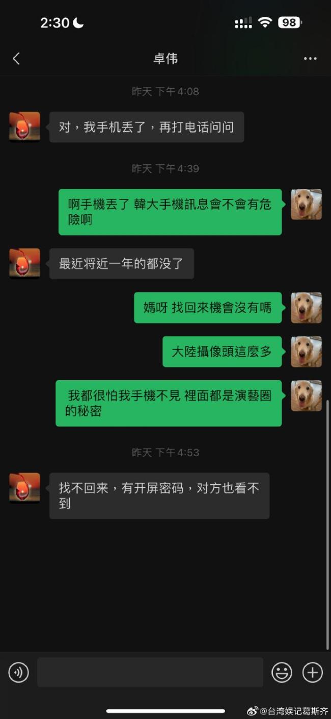 演艺圈重量级塌房瓜，卓伟老师的手机丢失了！