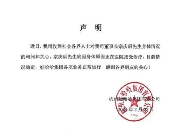 娃哈哈创始人宗庆后入院治疗目前情况稳定，网传春节前因肺癌入住医院