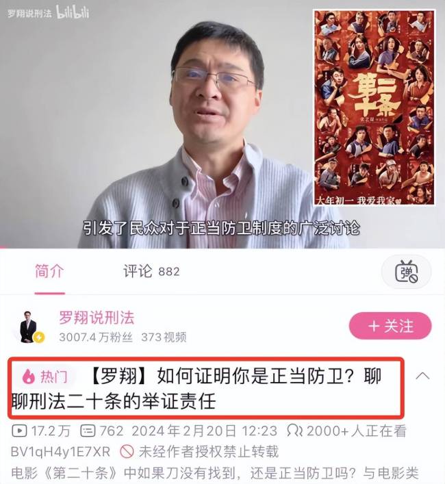 元宵节首选第二十条罗翔专业解析如何证明你是正当防卫