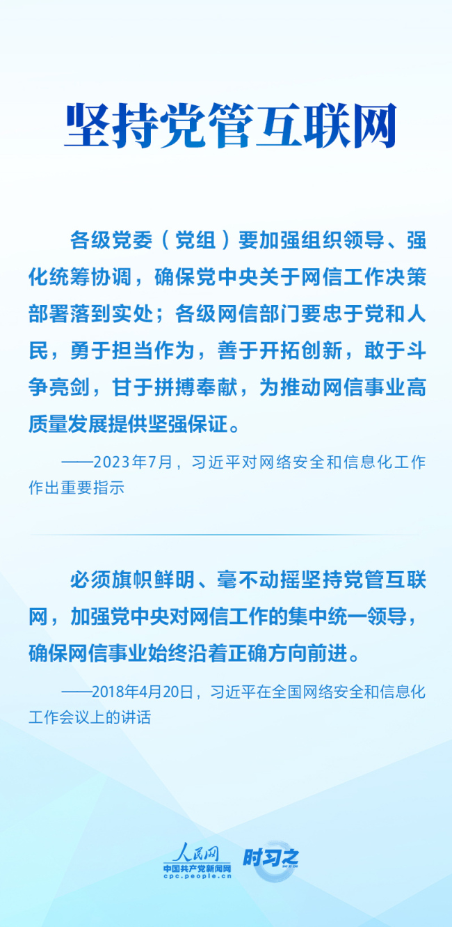 时习之·互联网之光丨习近平引领网信事业发展——明确“十个坚持”重要原则