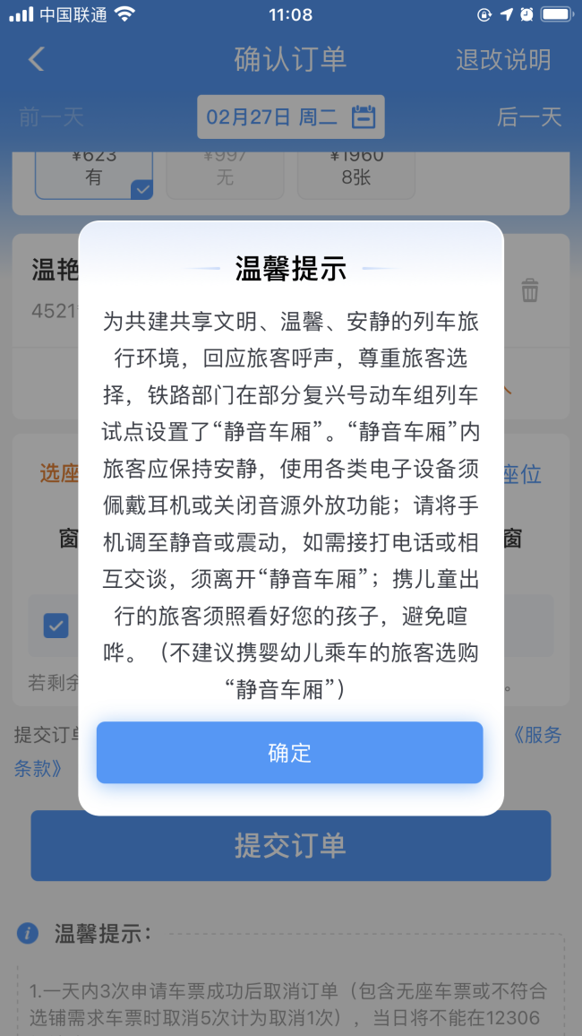 网友出于好奇坐了高铁静音车厢 ：原来是纯人工静音