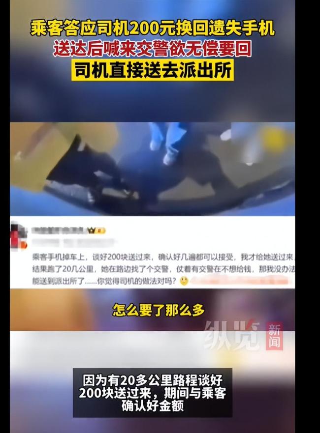 长沙一乘客遗失手机，与司机达成200元换回协议，结局出人意料！