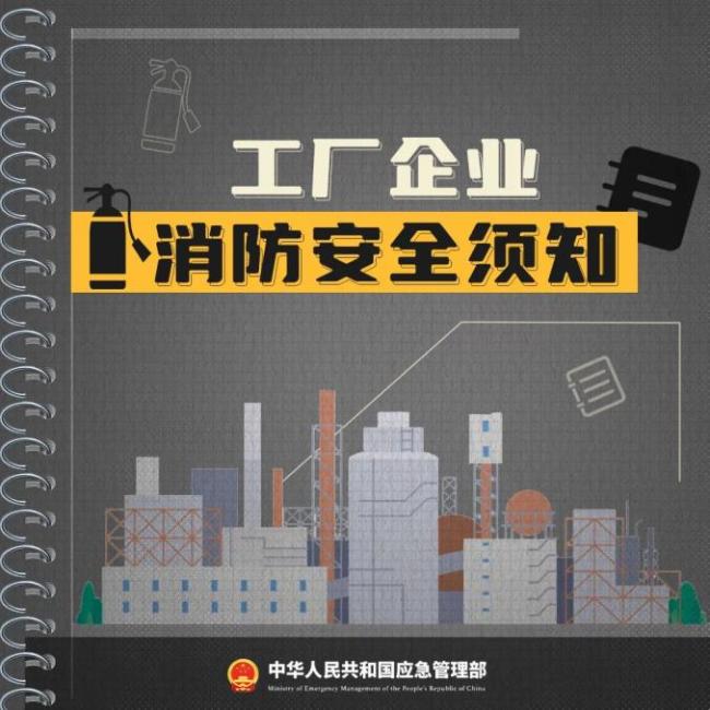 牢记消防安全！广东中山一工厂复工放鞭炮引发火灾 两人被立案调查