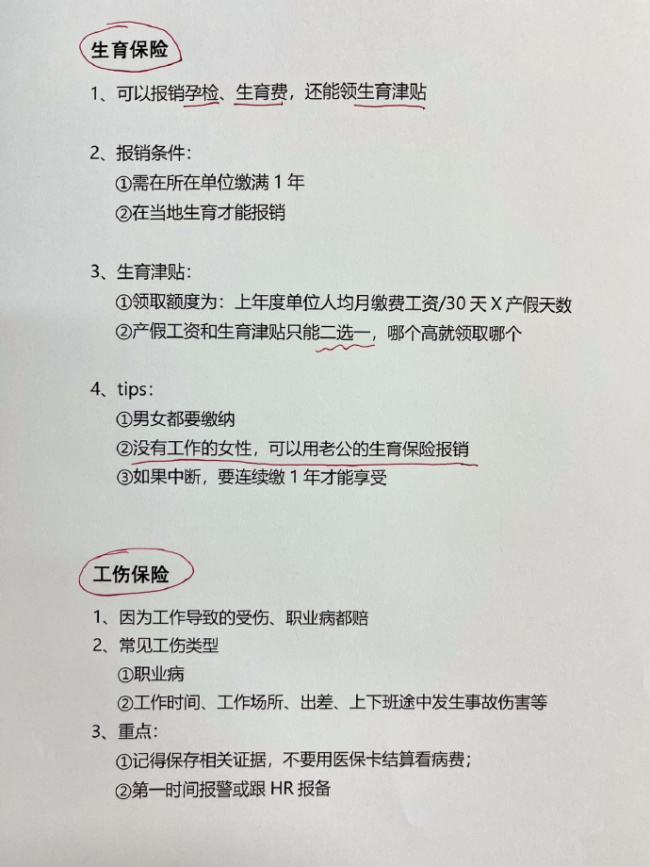 可算是把五险一金弄透了！