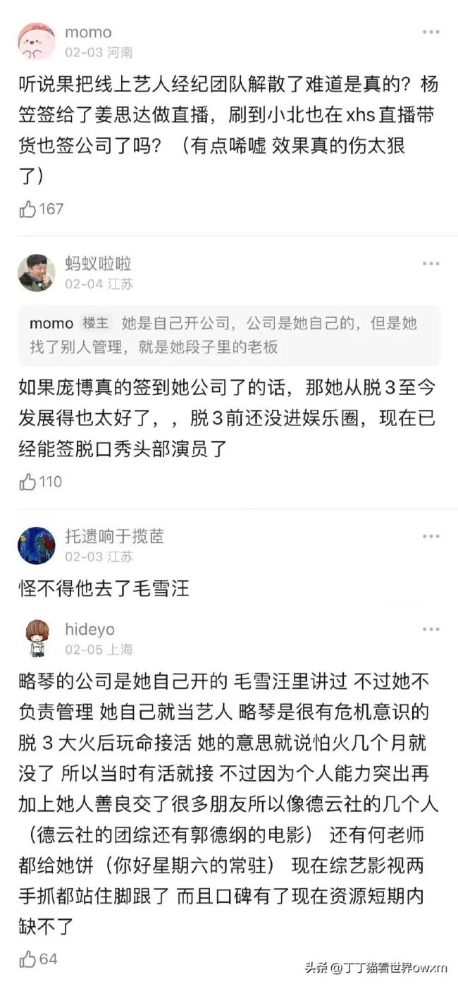 笑果艺人们的现状：庞博签到了李雪琴公司，王建国靠李雪琴介绍活儿，杨笠带货