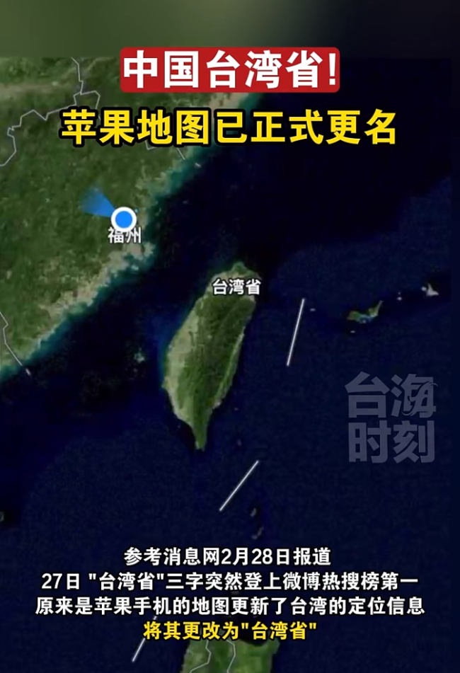 iPhone地图标台湾省