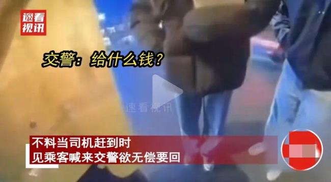 乘客遗落手机给司机200送回，到场喊交警撑腰想反悔！