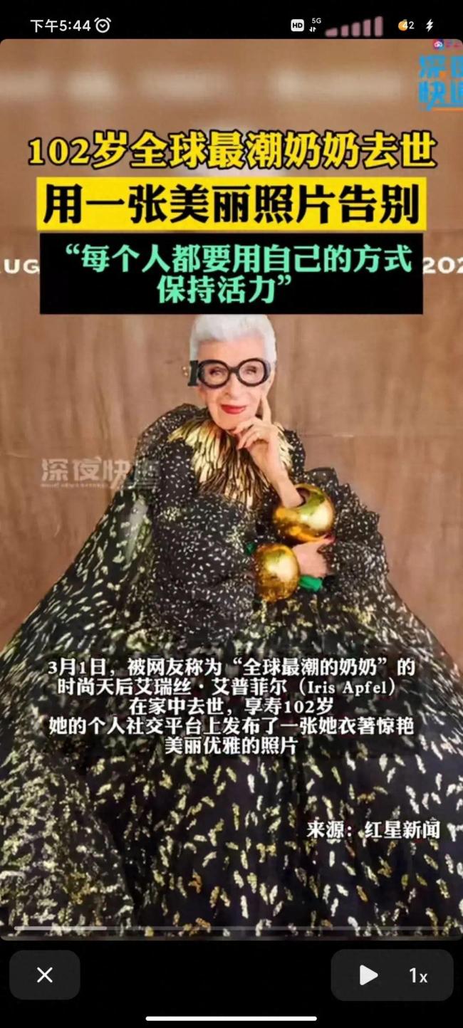 102岁全球最潮奶奶去世97岁时成为模特深受时尚界喜爱