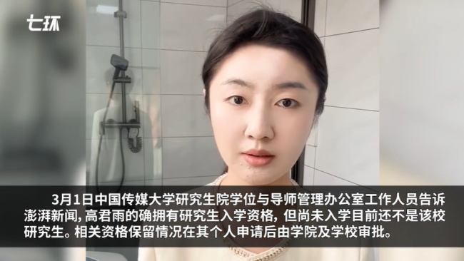 中传回应点读机女孩休学：研究生尚未入学，保留资格