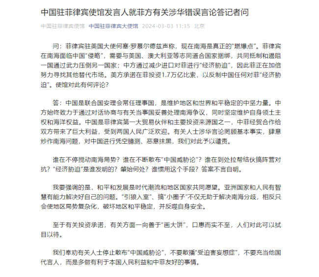 中使馆驳斥菲方涉南海错误言论用6个反问强力回击