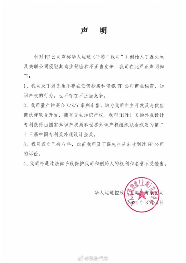 高合发文反驳贾跃亭 丁磊回应：感到十分震惊和愤怒