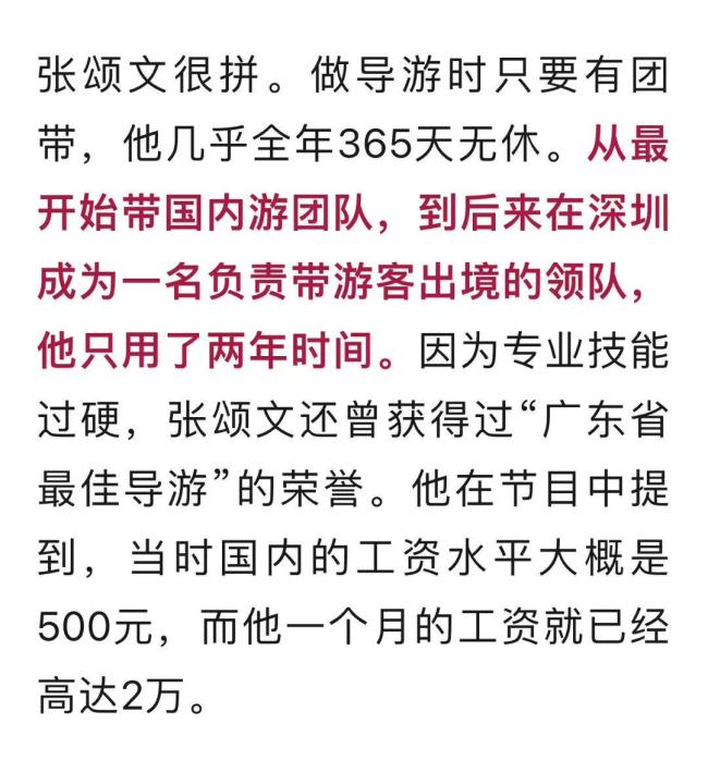 张颂文早期在深圳当导游 获得广东省最佳导游荣誉