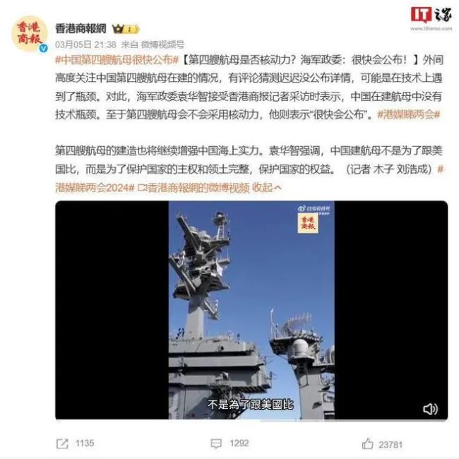 第四艘航母将继续以省命名 海军政委：很快会公布