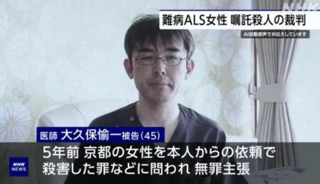 日本医生收钱为渐冻人安乐死判18年 把杀人当生意