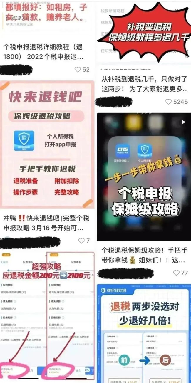 当心这些退税新骗局 一定要在官方APP进行操作