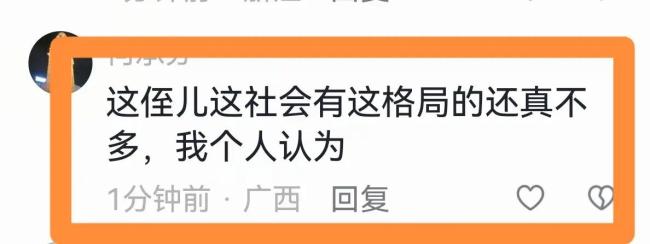 侄子出钱爆改流浪25年叔叔成霸总 网友怒赞侄子有格局