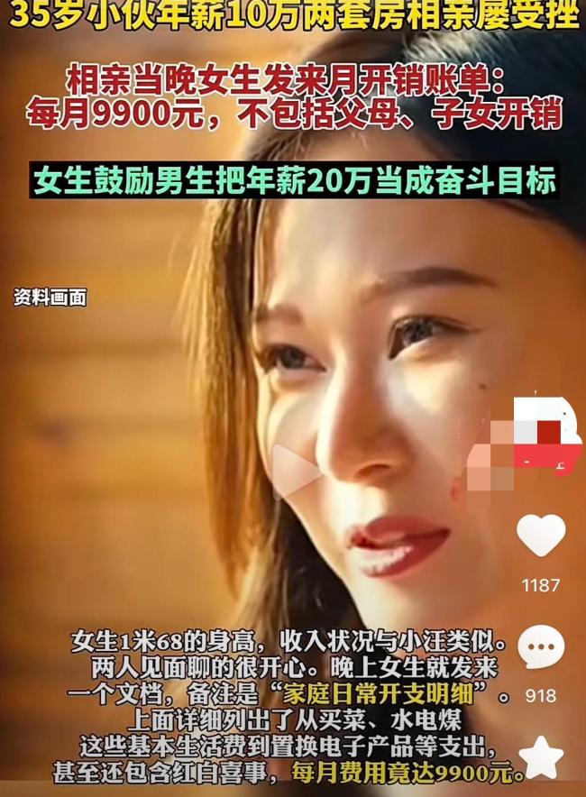 相亲当晚女生列出每月9900元开支 小伙年薪10万两套房屡受挫