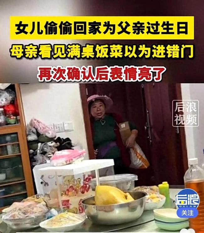 暖心！女儿偷回家做满桌菜妈妈以为进错门反复确认