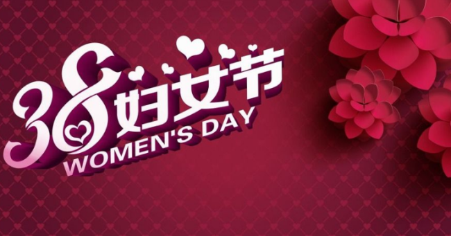 妇女节是否属于法定节假日？妇女节放假是法定的半天节假日