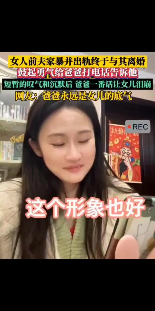 女子因前夫家暴出轨而离婚，打电话向父亲坦白：还没说话就泣不成声，爸爸暖心安慰鼓励