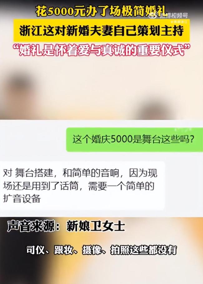 小夫妻花5000元办了场极极极简婚礼 爱意满溢