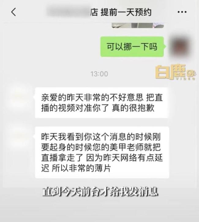 顾客称做美甲被店家直播1小时：花钱是享受服务的，结果却成了别人引流“模特”