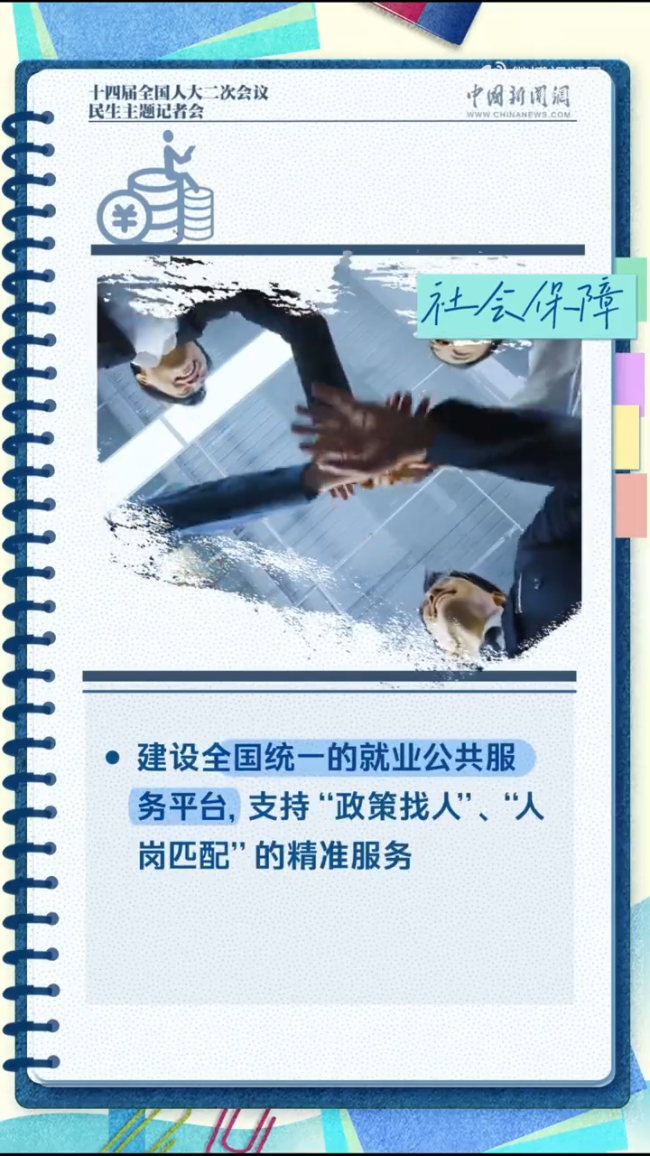 这些民生举措 与你我有关！涉及教育、就业和社会保障、住房、医疗疾控等