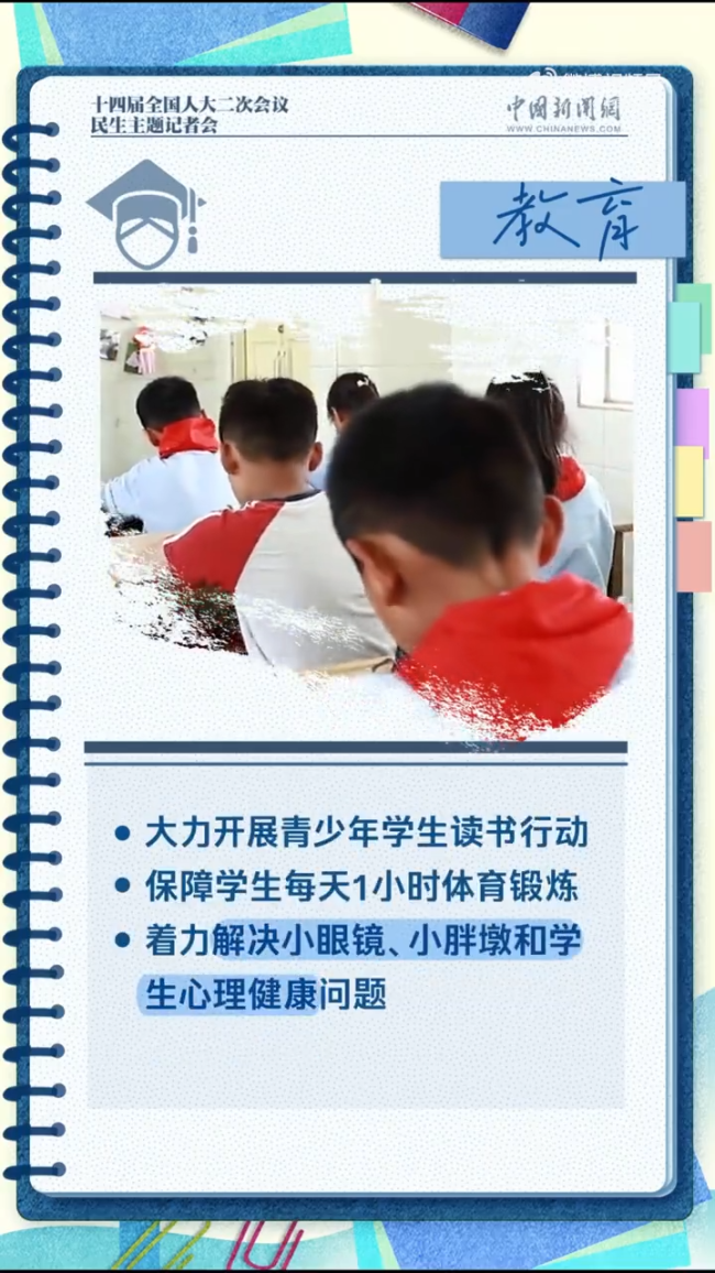 这些民生举措 与你我有关！涉及教育、就业和社会保障、住房、医疗疾控等