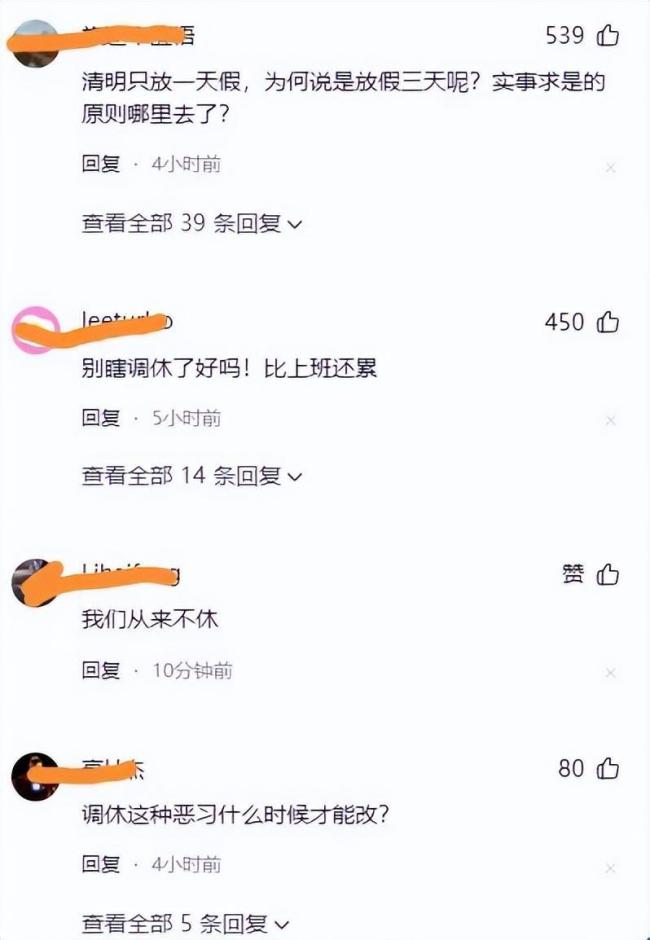 “清明放假要调休”引争议 网友吵上热搜