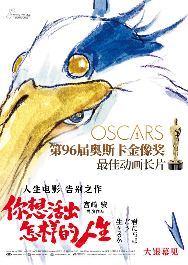 第96届奥斯卡获奖名单:宫崎骏新作时隔21年再获奖