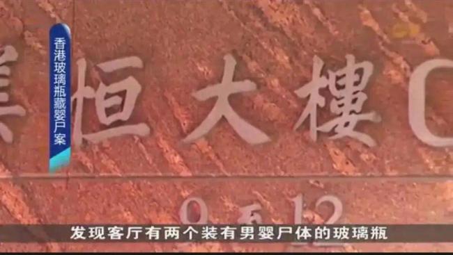 香港一出租屋惊现浸泡男婴玻璃罐，警方调查显示2名男婴均无任何生产记录