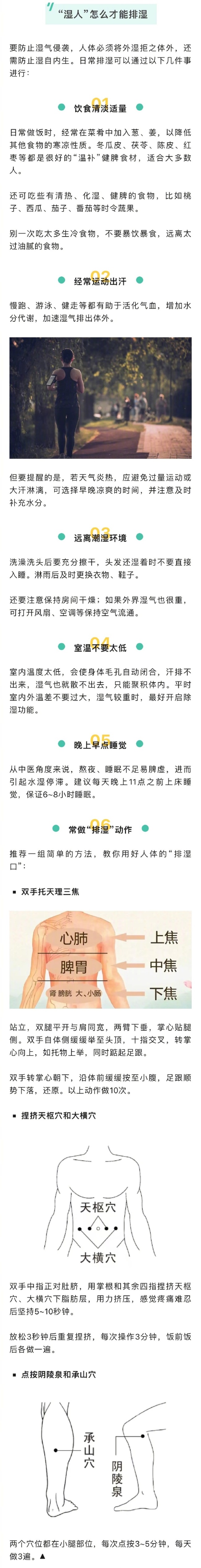 湿气重毁身材肚子大 中医教你如何科学“排湿”