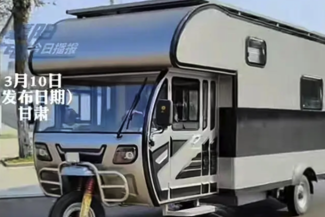 三轮老头乐有房车版了,纯电续航150公里,设施齐全,惊呆网友!