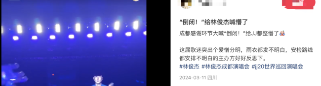 因主办方服务不到位，林俊杰演唱会致谢环节听到不少粉丝大喊主办方倒闭