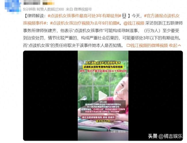 官方通报点读机女孩治疗视频为去年9月拍摄 律师：最高可处3年有期徒刑 