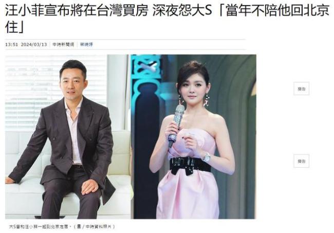 前夫汪小菲抱怨大S不愿意定居北京