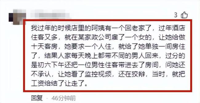 真多米体育离谱！保姆趁雇主晚上休息在其家中与男子交易被抓网友炸锅(图4)