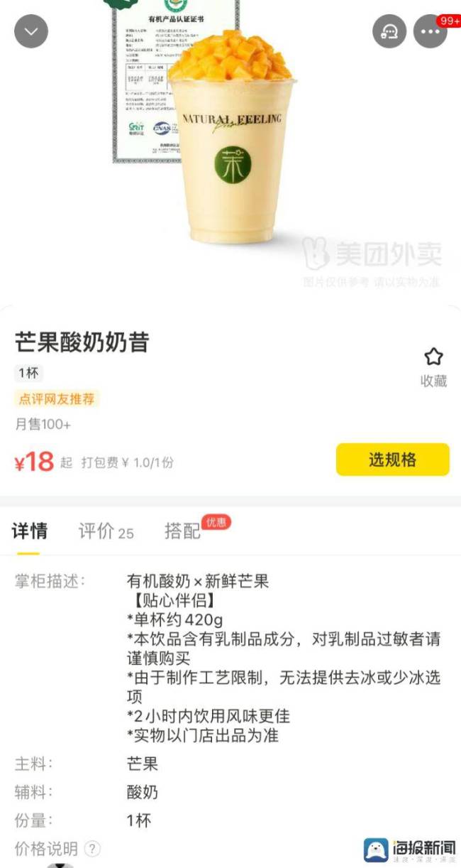 书亦烧仙草被点名饮品已改名 茉酸奶再被上海消保委点名