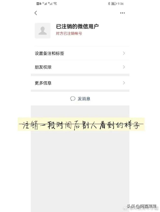 网友晒图：微信注销后的样子，原来是这样的