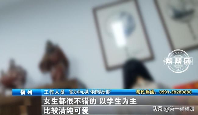 福州多家恋爱体验提供“擦边服务”：身体接触明码标价 未满18岁也可“上岗”