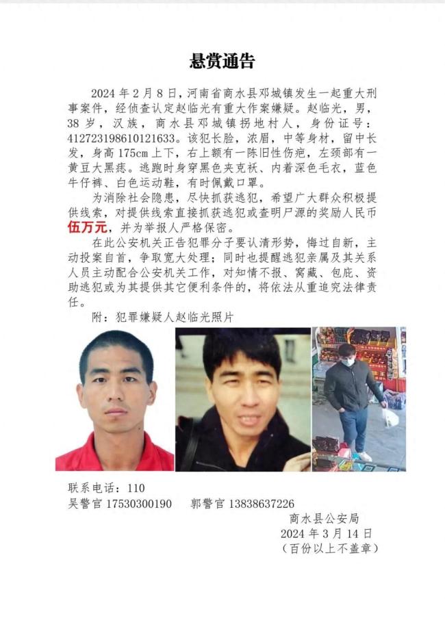 河南商水县邓城镇发生一起重大刑事案件，警方悬赏5万元缉凶