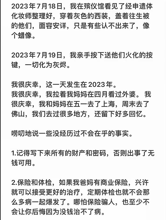 大学生独自处理双亲去世，一个悲伤的故事