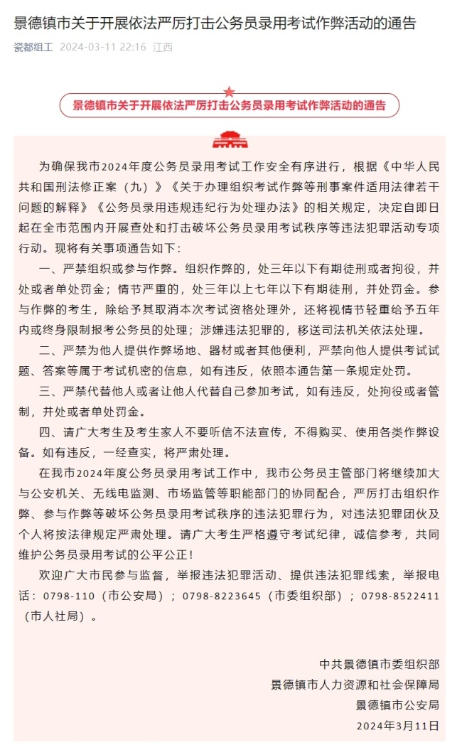 江西一考生参加省考作弊被抓 当地曾发作弊相关通告