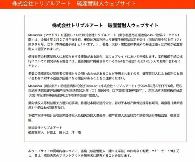 日本电商平台魔法集市突然宣布破产，很多人钱货两空